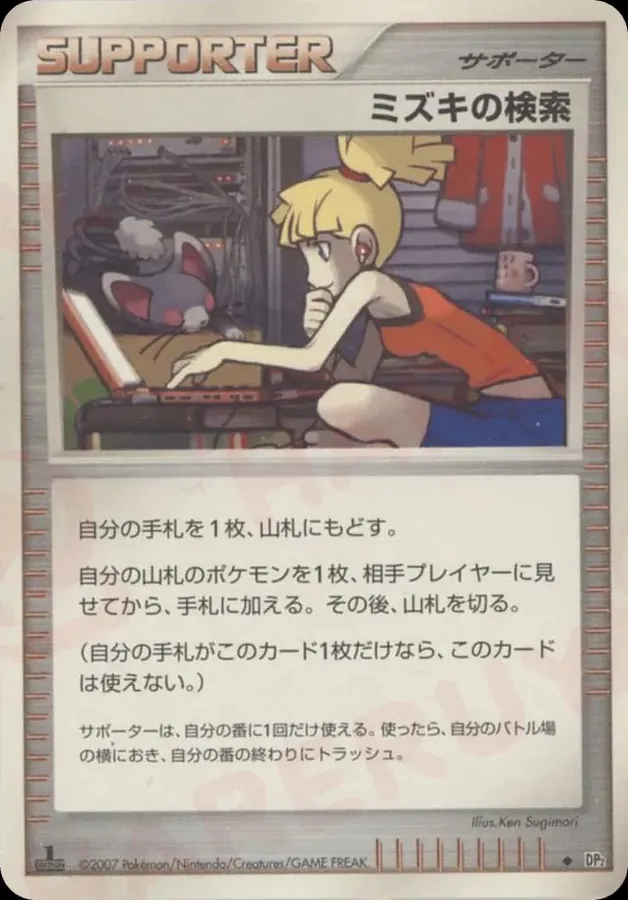 Japanese Secret of the Lakes [1st-Edition] Bebe's Search [1st-Edition] Pokémon card